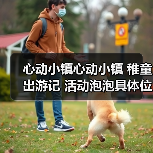 心动小镇心动小镇 稚童出游记 活动泡泡具体位置（图3）