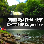 把键盘变成机枪!快节奏打字射击Roguelike《指尖碎裂》定档1月27日!(图3) 把键盘变成机枪!快节奏打字射击Roguelike《指尖碎裂》定档1月27日!(图3)