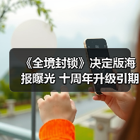 《全境封锁》决定版海报曝光 十周年升级引期待(图1) 《全境封锁》决定版海报曝光 十周年升级引期待(图1)
