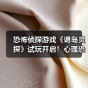 恐怖侦探游戏《诡岛灵探》试玩开启!心理恐怖体验如何?(图3) 恐怖侦探游戏《诡岛灵探》试玩开启!心理恐怖体验如何?(图3)