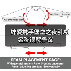 绊爱携手堡垒之夜引AI名称误解争议（图2）