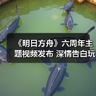《明日方舟》六周年主题视频发布 深情告白玩家情谊（图4）