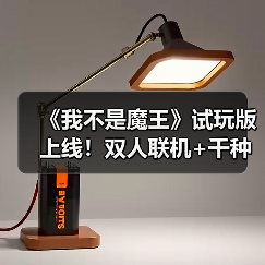 《我不是魔王》试玩版上线!双人联机+千种构筑,畅快割草体验(图2) 《我不是魔王》试玩版上线!双人联机+千种构筑,畅快割草体验(图2)