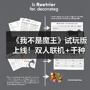 《我不是魔王》试玩版上线!双人联机+千种构筑,畅快割草体验(图1) 《我不是魔王》试玩版上线!双人联机+千种构筑,畅快割草体验(图1)
