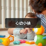 心动小镇（图1）