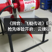 《回音:飞艇传说》EA抢先体验开启,云端征途稳定启航(图4) 《回音:飞艇传说》EA抢先体验开启,云端征途稳定启航(图4)