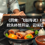 《回音:飞艇传说》EA抢先体验开启,云端征途稳定启航(图2) 《回音:飞艇传说》EA抢先体验开启,云端征途稳定启航(图2)