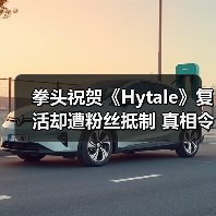 拳头祝贺《Hytale》复活却遭粉丝抵制 真相令人意外（图1）