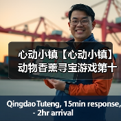 心动小镇【心动小镇】动物香薰寻宝游戏第十四天攻略（图1）