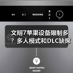 文明7苹果设备限制多？多人模式和DLC缺席（图2）